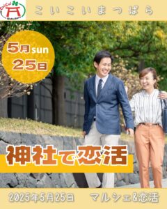 35～55歳限定☆DIYで繋がる神社恋活